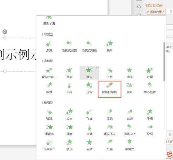 如何在PPT里做出是一个字一个字打出来的那种动画效果？-3D溜溜网
