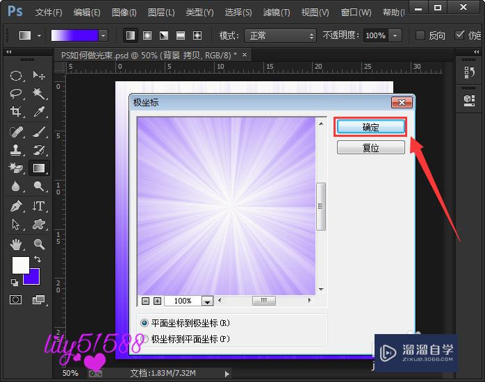 PS如何做光束?