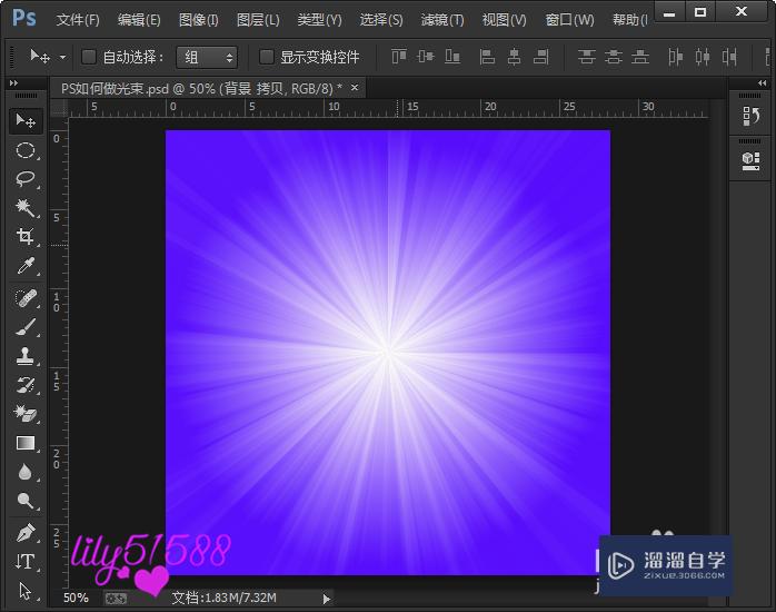 PS如何做光束?