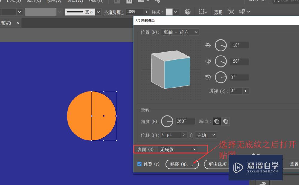 AI如何制作立体小球?