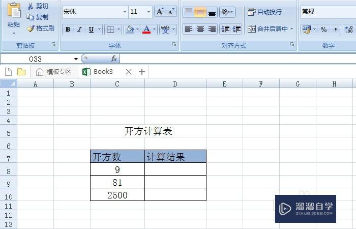 Excel表中如何用开方函数?