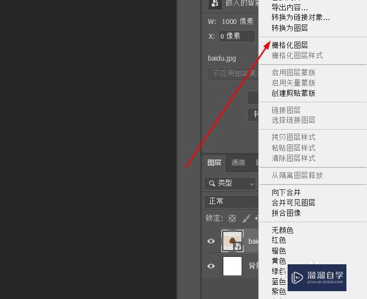 PS如何栅格化图片？
