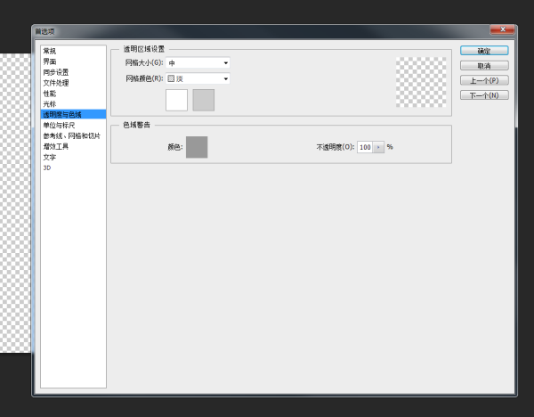 如何去掉PS背景方格?-3D溜溜网