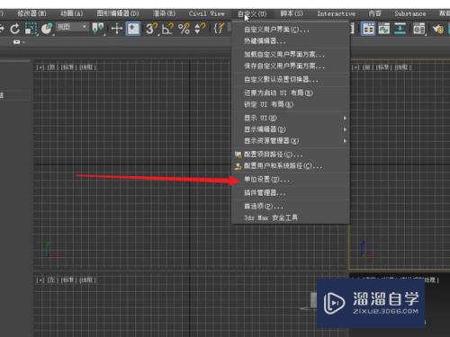 3DMax中单位如何设置?