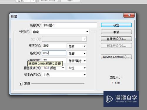 如何利用PS制作方格纸?