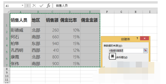 Excel中的{table=( )}是什么函数？如何使用的？-3D溜溜网