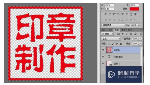 PS如何制作印章效果文字？_溜溜自学网