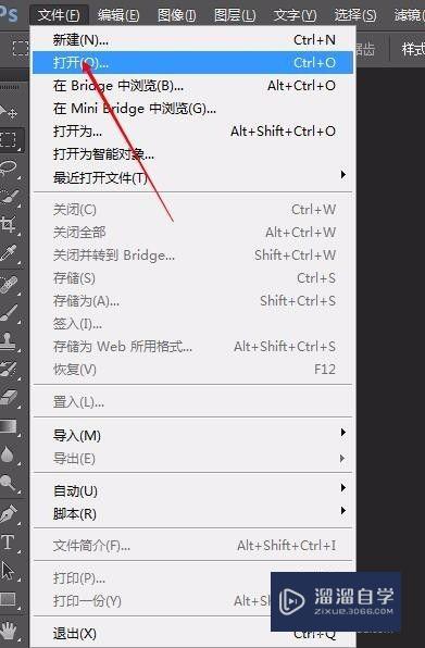 PS怎么同时打开两张图片或同时打开多张图片？_溜溜自学网