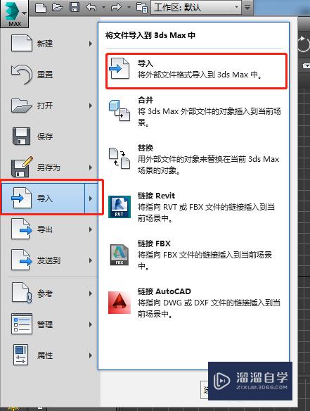 CAD导入3DMax建模步骤教程