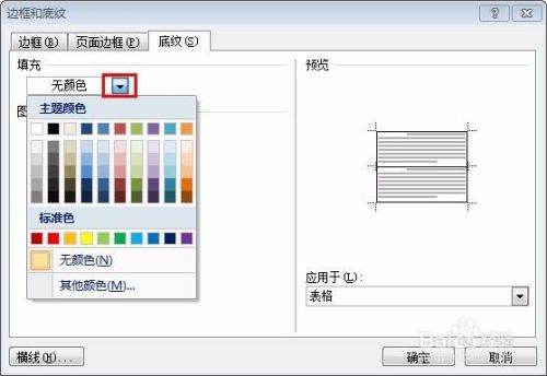Word如何填充单元格?-3D溜溜网