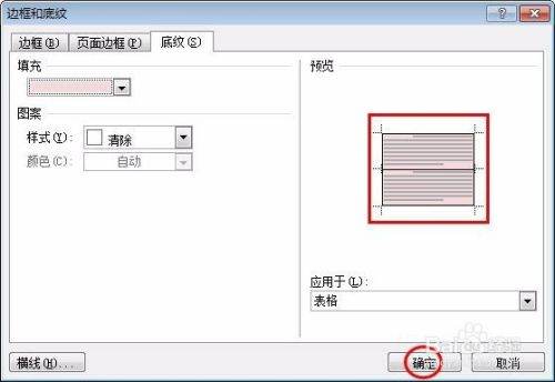 Word如何填充单元格?-3D溜溜网