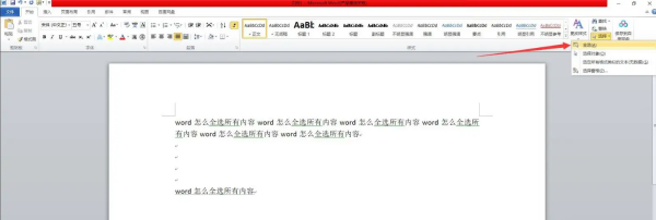 Word怎么全选所有内容?-3D溜溜网