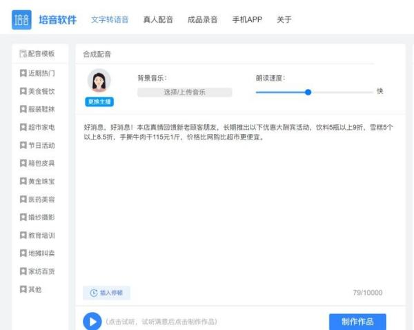 怎么才能将文字转成语音呀？-3D溜溜网