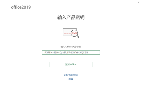 Office2019密钥-3D溜溜网