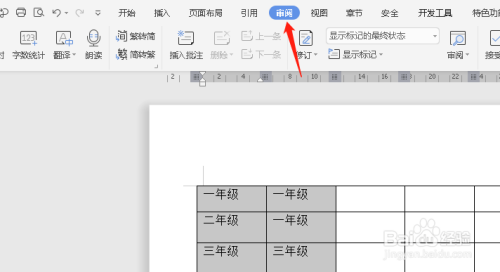 WPS电子表格的校对在哪里?-3D溜溜网