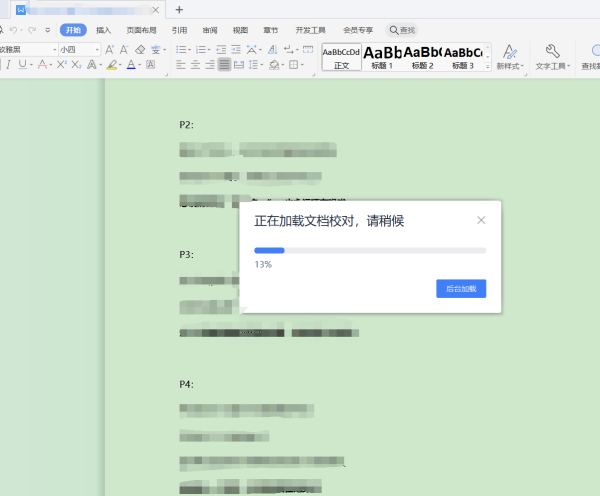 WPS文档校对在哪里?-3D溜溜网