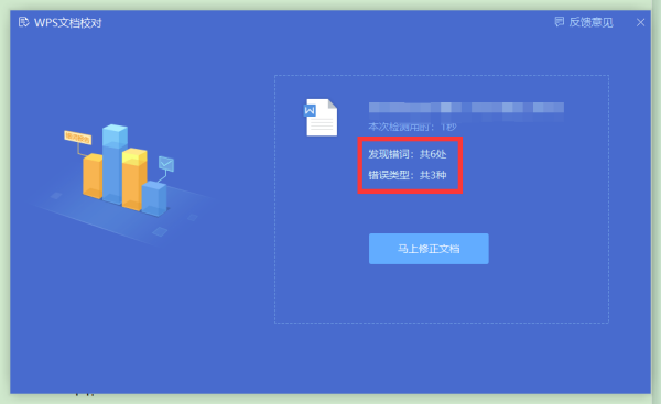 WPS文档校对在哪里?-3D溜溜网