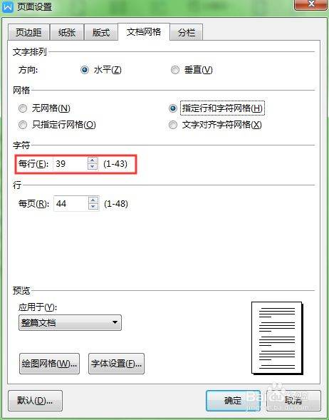 WPS每行字数怎么设置？-3D溜溜网