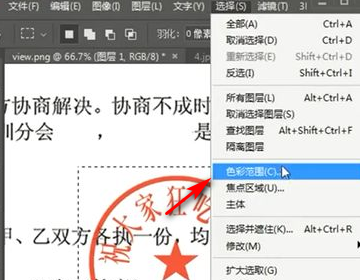 PS如何快速抠章红章?-3D溜溜网