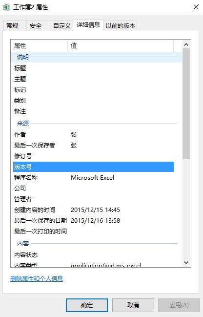 xp系统怎么看Excel表格创建人和最后修改人?-3D溜溜网