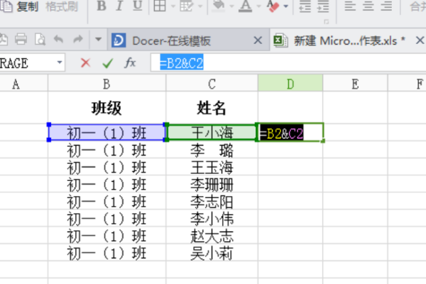 如何把Excel中两个格子的内容合并在一个格子里?-3D溜溜网