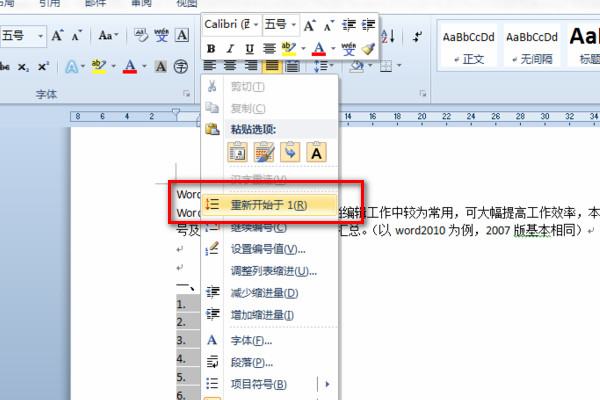 Word如何五级编号?-3D溜溜网
