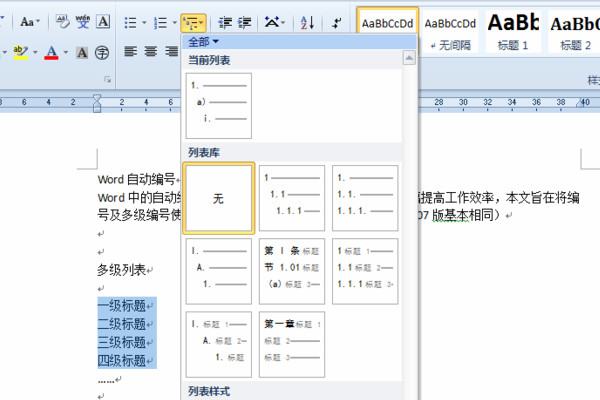 Word如何五级编号?-3D溜溜网