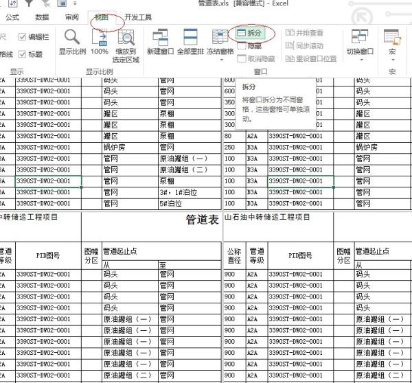 如何将Excel表拆分成左右两部分,每个部分能独立滚动?-3D溜溜网