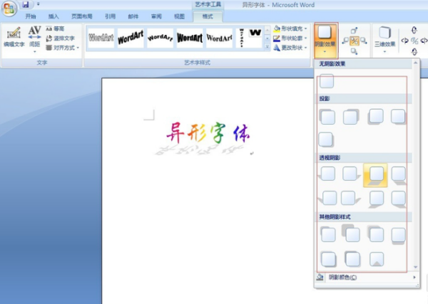 怎么使用Word制作异形字体？-3D溜溜网