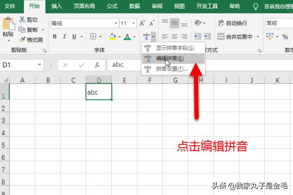 Excel如何在字母上加横线?-3D溜溜网