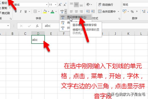 Excel如何在字母上加横线?-3D溜溜网