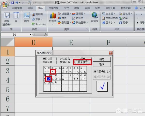 Excel对号叉号怎么打出来?-3D溜溜网
