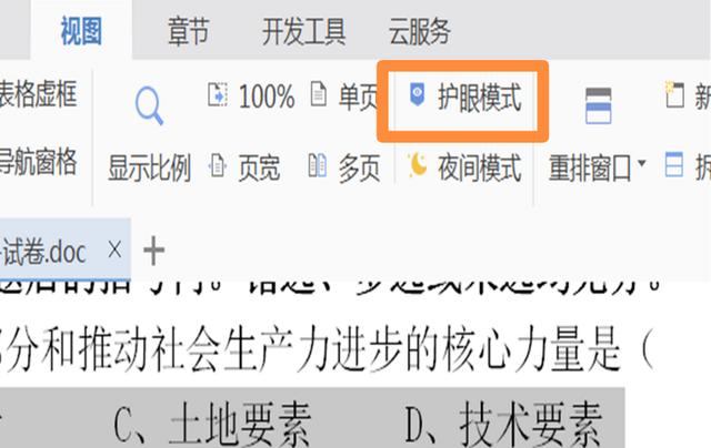 Word怎么永久设置护眼模式？-3D溜溜网