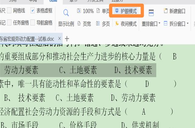 Word怎么永久设置护眼模式？-3D溜溜网