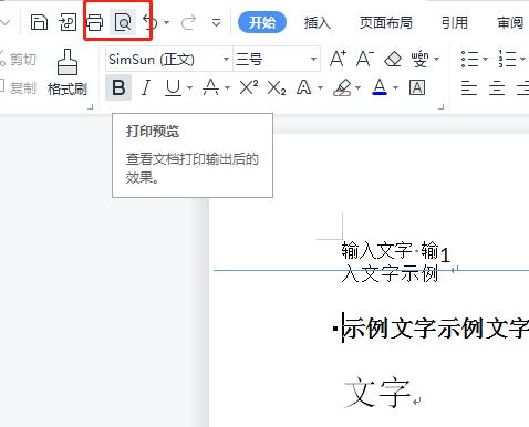 Word如何缩印到想要的大小?-3D溜溜网