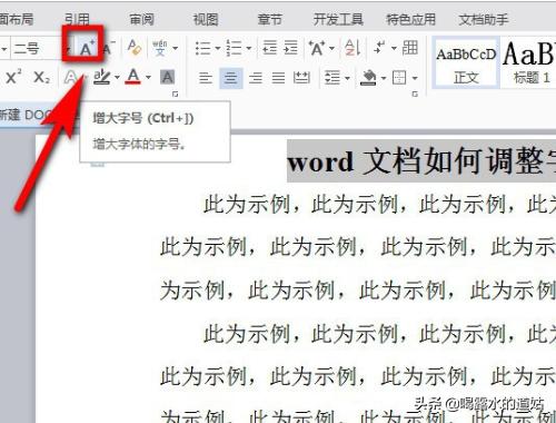 Word怎么改变字体大小？-3D溜溜网