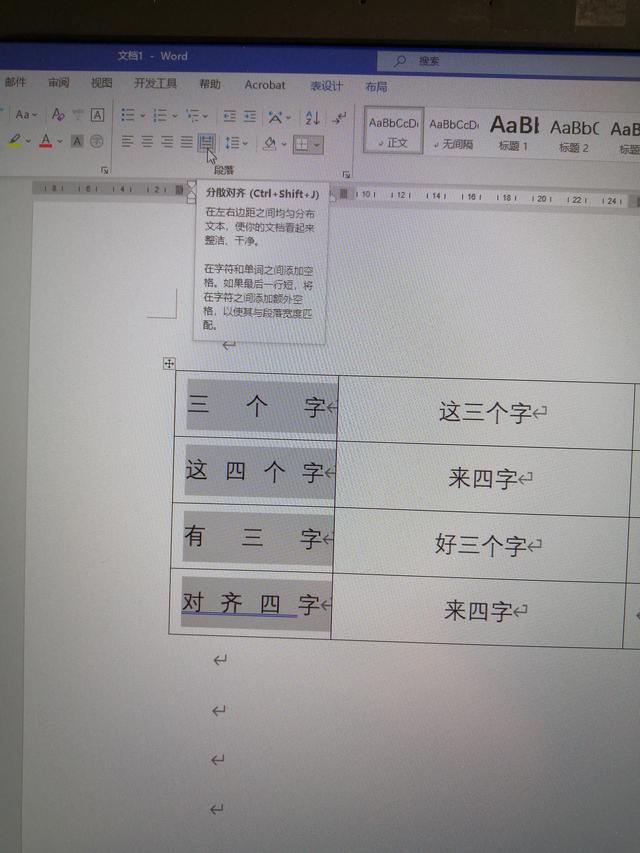 Word怎么把表格的文字三个字和四个字对齐?-3D溜溜网