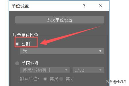 如何更改3DMax中的单位设置?-3D溜溜网