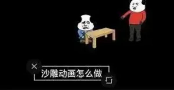 沙雕动漫视频怎么制作?-3D溜溜网