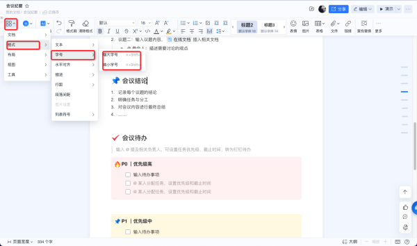 如何让Word中的字体变大？-3D溜溜网