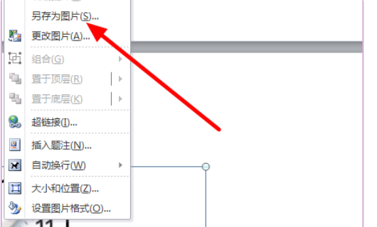 如何把word中剪裁下来的图片另存起来？ 3d溜溜网