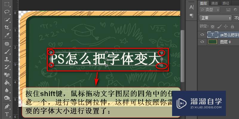 PS怎么调大字体？
