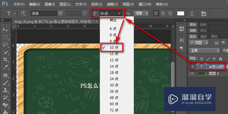 PS怎么调大字体？