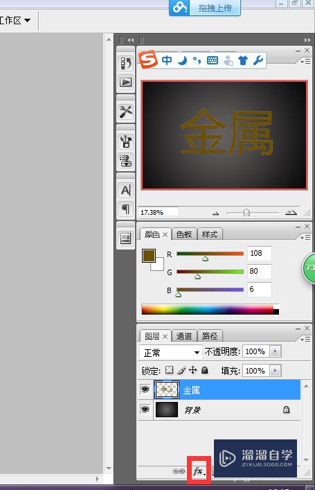 PS怎么调出金属光泽?