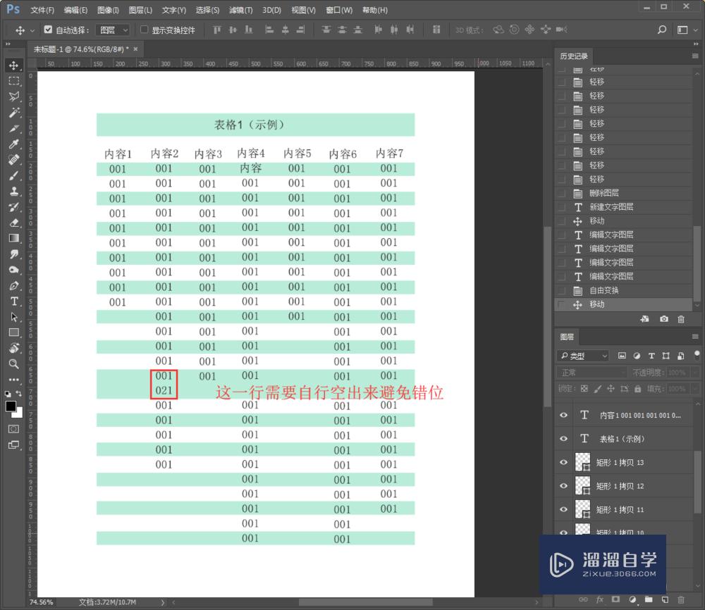Word的表格怎么移到PS依然可编辑？