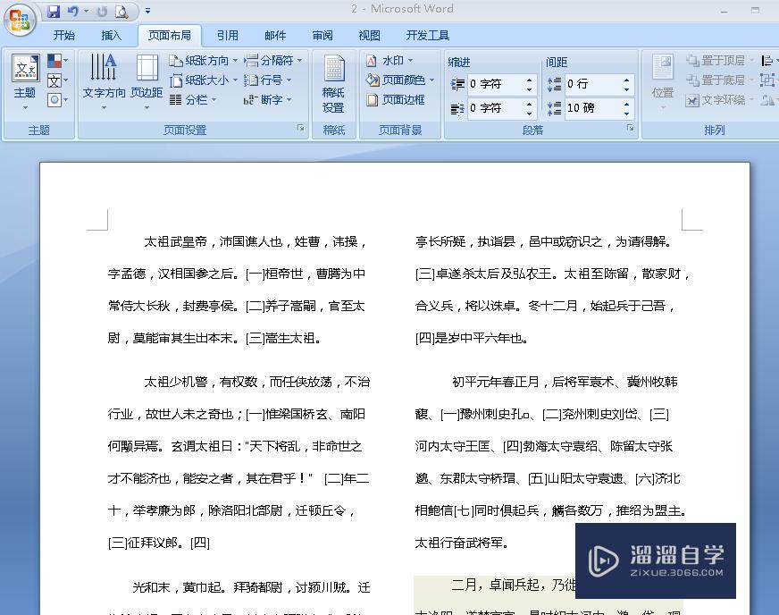 Word文档怎么分为左右两栏？_溜溜自学网