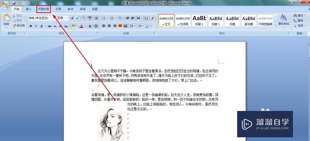 Word文档怎么变成横版?