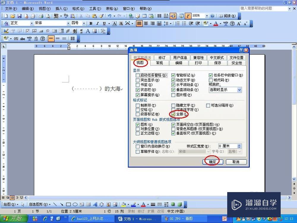 Word文档的空格显示点怎么去掉?