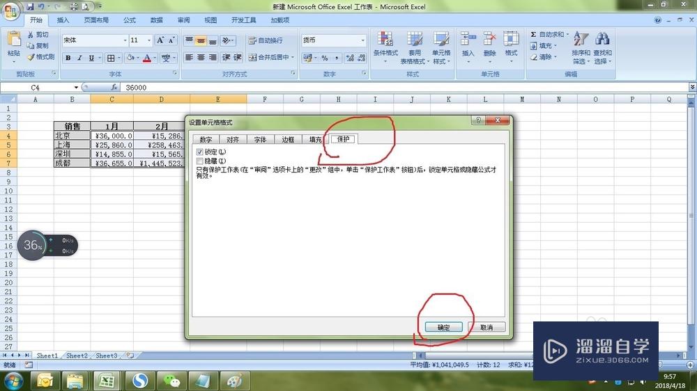 Excel怎么锁定部分表格？_溜溜自学网