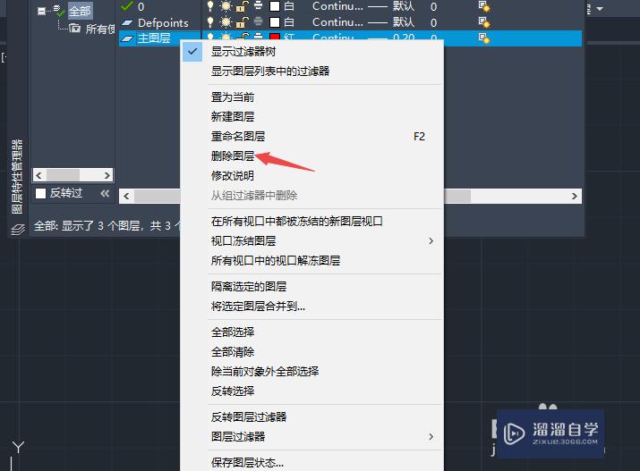 CAD2020如何删除图层？_溜溜自学网
